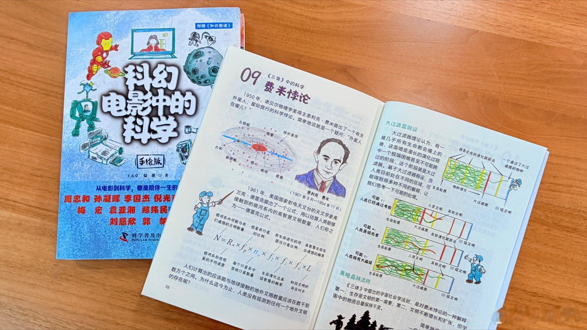 小小漫漫转发赠书关注，，抽取1位读者送出《科幻电影中的科学（手绘版）（全4册）》