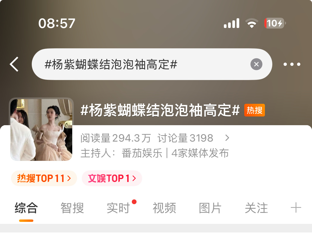 杨紫蝴蝶结泡泡袖高定文娱榜第一☝️大家都来发帖搞搞热度、声量杨紫值得 