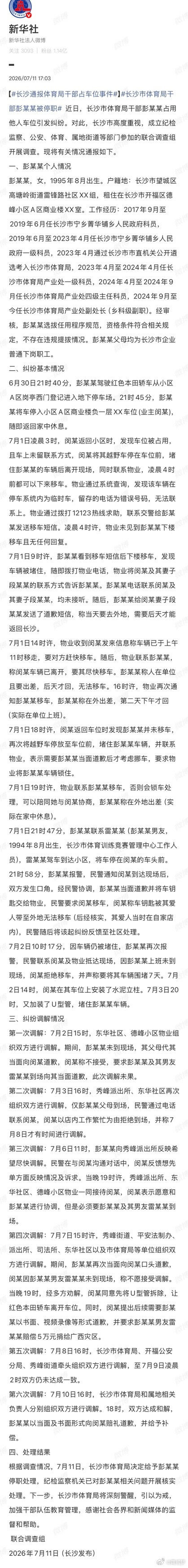 长沙通报体育局干部占车位事件咱就说，车位主人干的真漂亮给了人几次机会，结果人家都