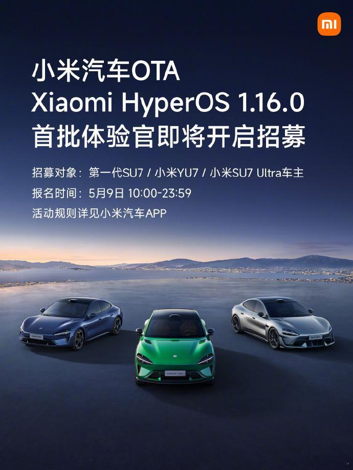小米汽车 HyperOS 1.16.0 首批体验官招募 明日 10:00 报名，