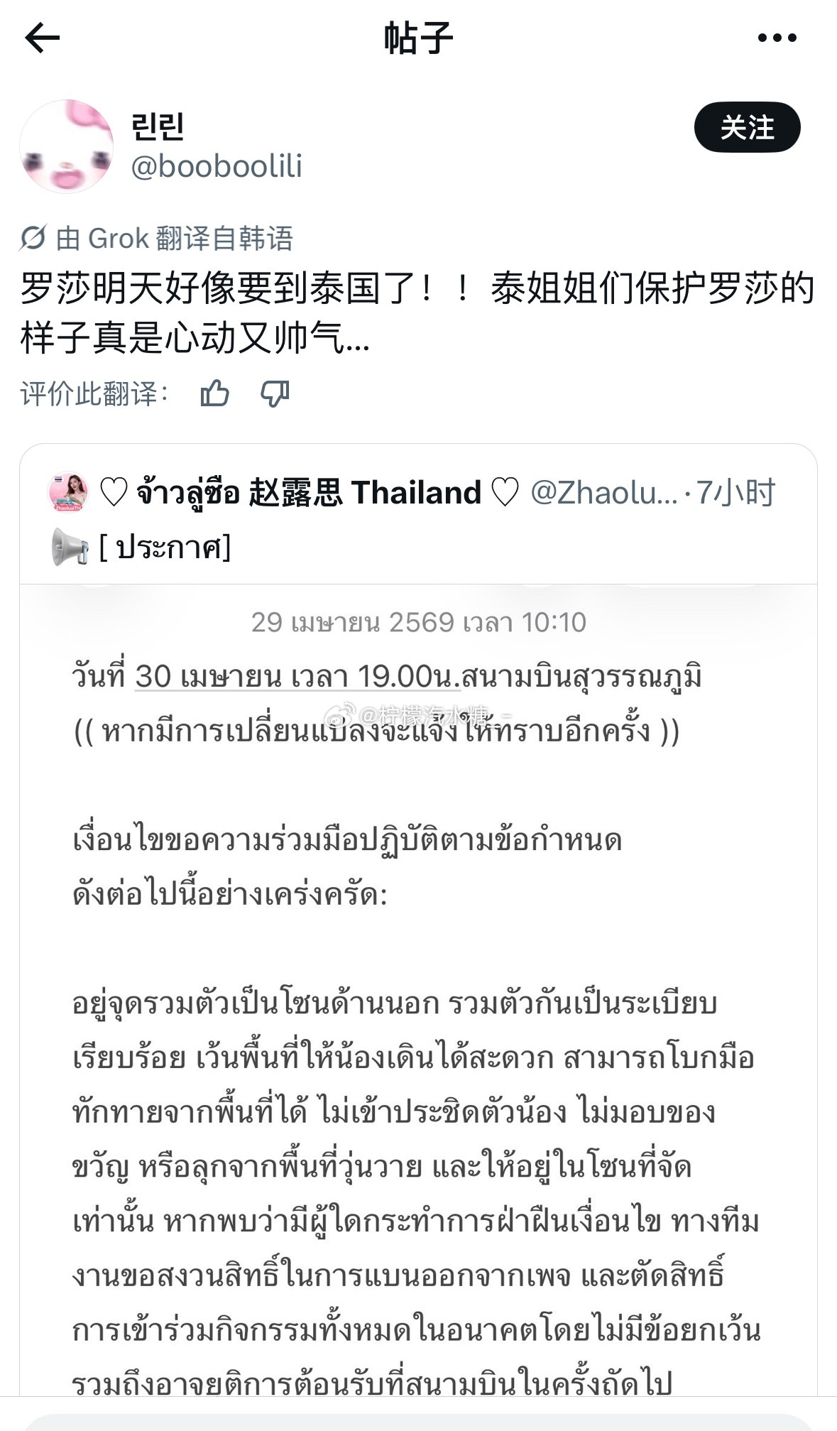 海露丽对于露思即将到达泰国🇹🇭的reaction： 