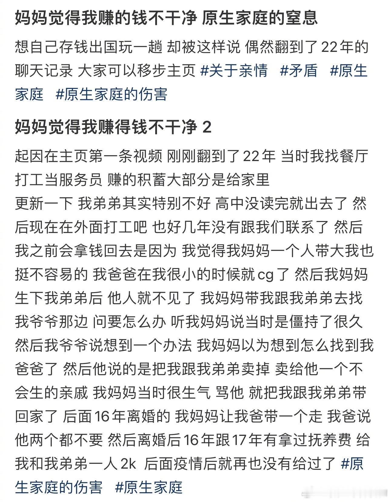 妈妈觉得我赚得钱不干净 ​​​