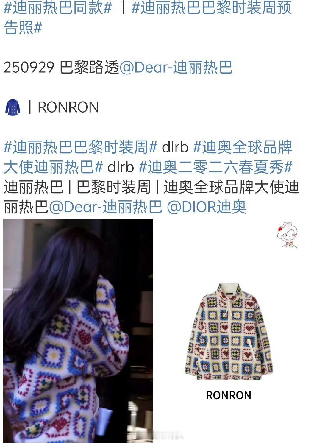 迪丽热巴看秀路透的衣服，竟然不是品牌的？ ​​​