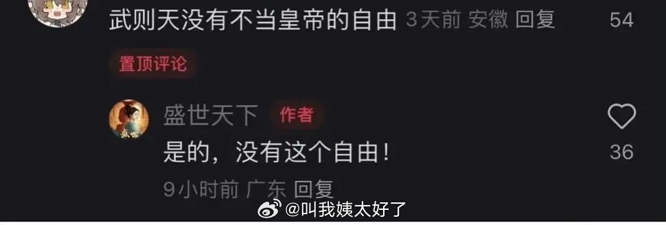 《盛世天下》这个回复怎么怪怪的，看起来蛮阴阳怪气的。 ​​​