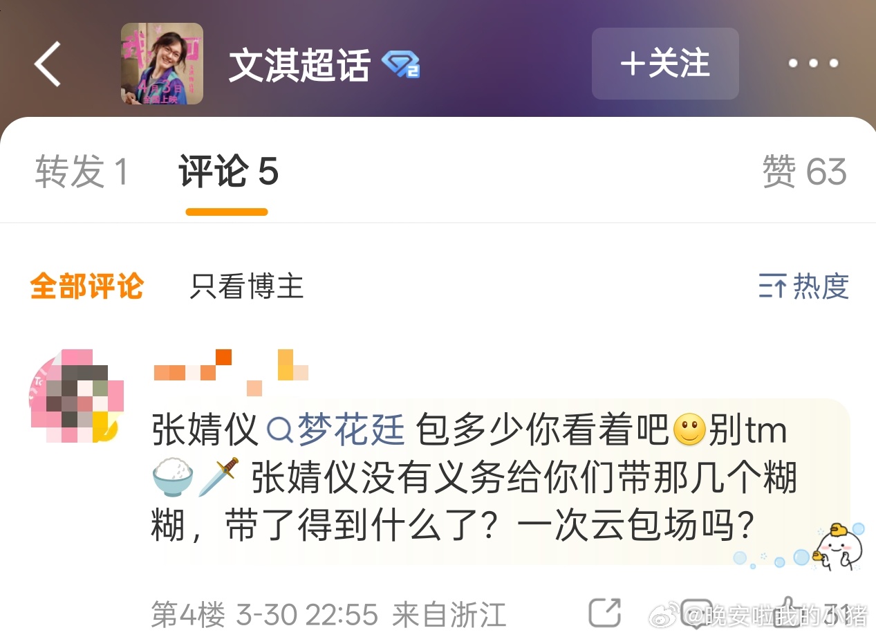 东申未来给文淇新电影ybc9座，是在朋友圈发的，张婧仪就1场，感觉真的是区别对待