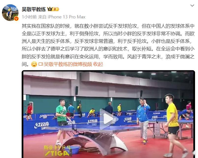 吴敬平指导表示樊振东去欧洲又学习了一些新的东西之前不是有人说过樊振东出去打比赛是