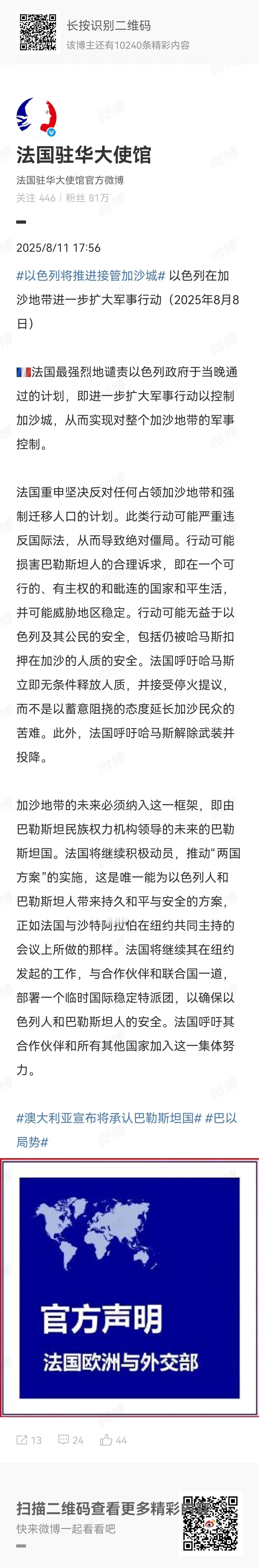 法国发表了最强烈谴责，谴责以色列占领加沙。态度还是够的，下一步就看行动。有网友问
