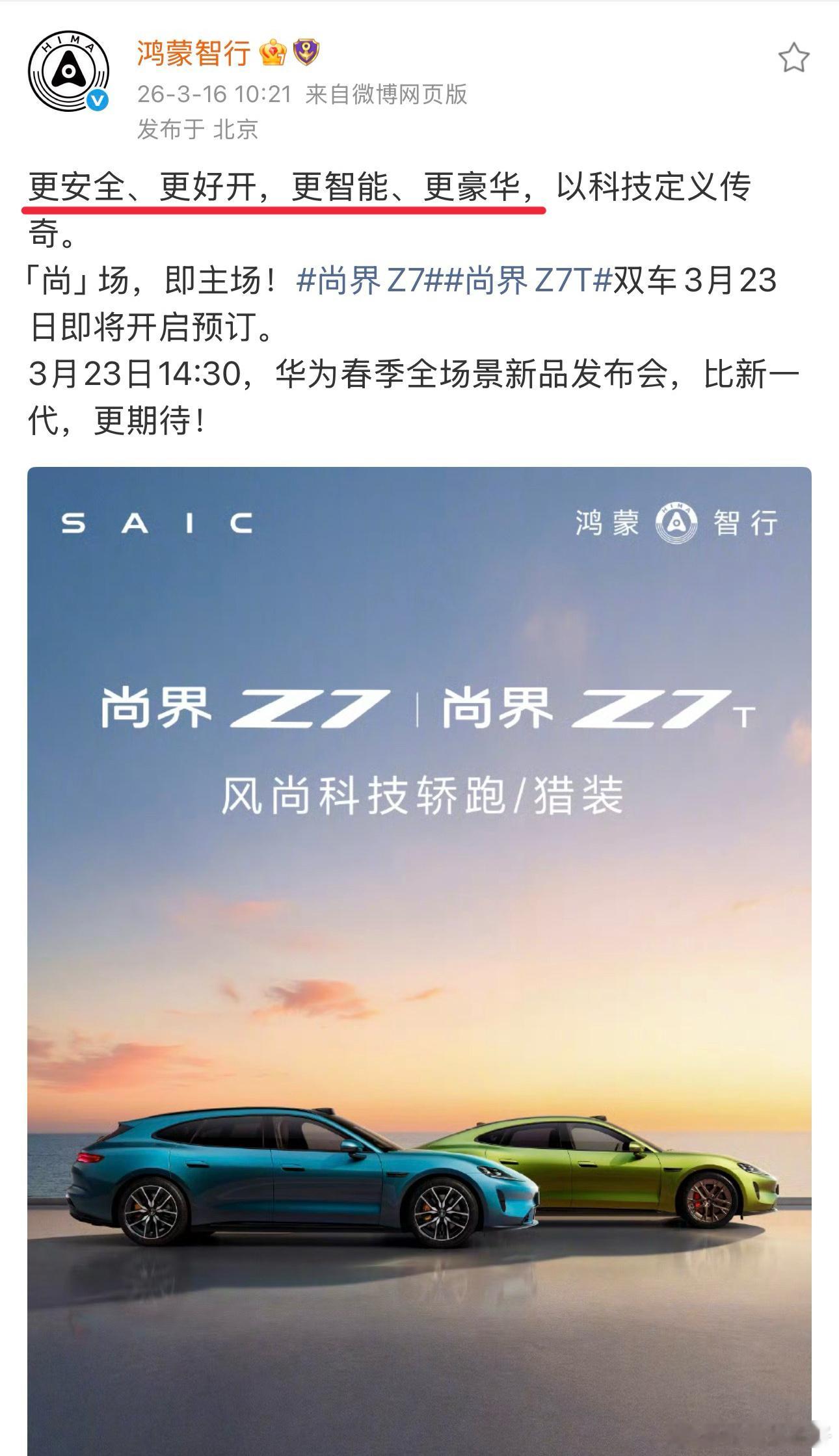 有点刺刀见红的味道哦小米新su7和尚界z7这两款定位相近，发布会一前一后，我很期