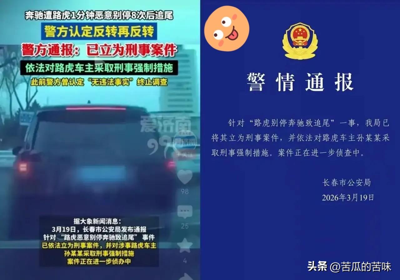 长春路虎司机孙某某已经正式拘留了，孙某某现在面临三个窘境！
第一个窘境，长春孙某