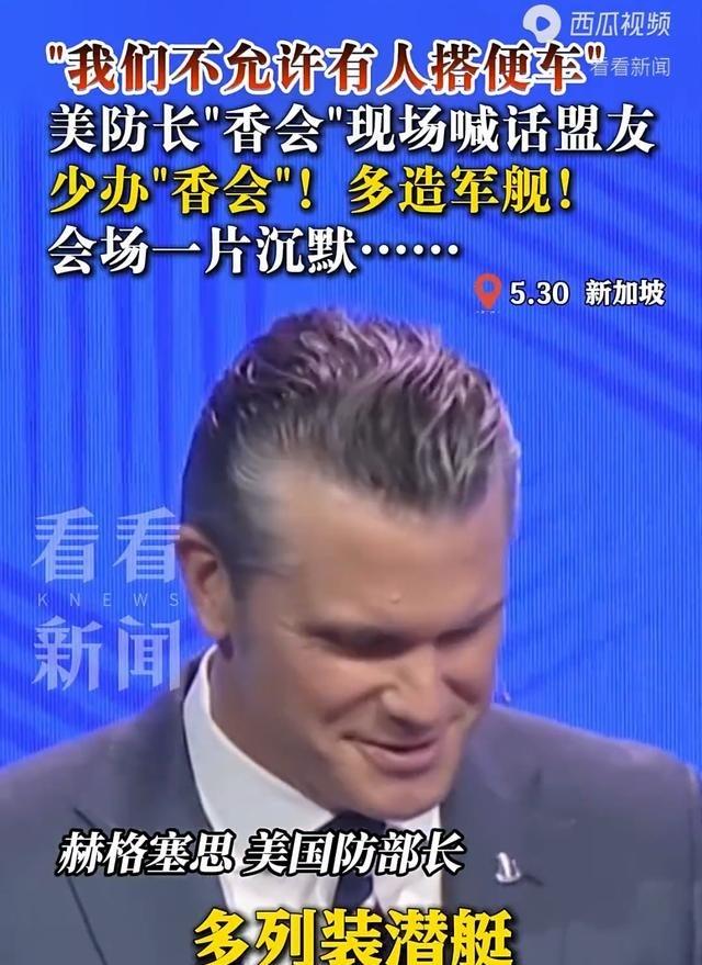 看中国防长没来，美防长在香会呼吁:少开会，多造军舰！会场一片沉默
真正刺耳的地方