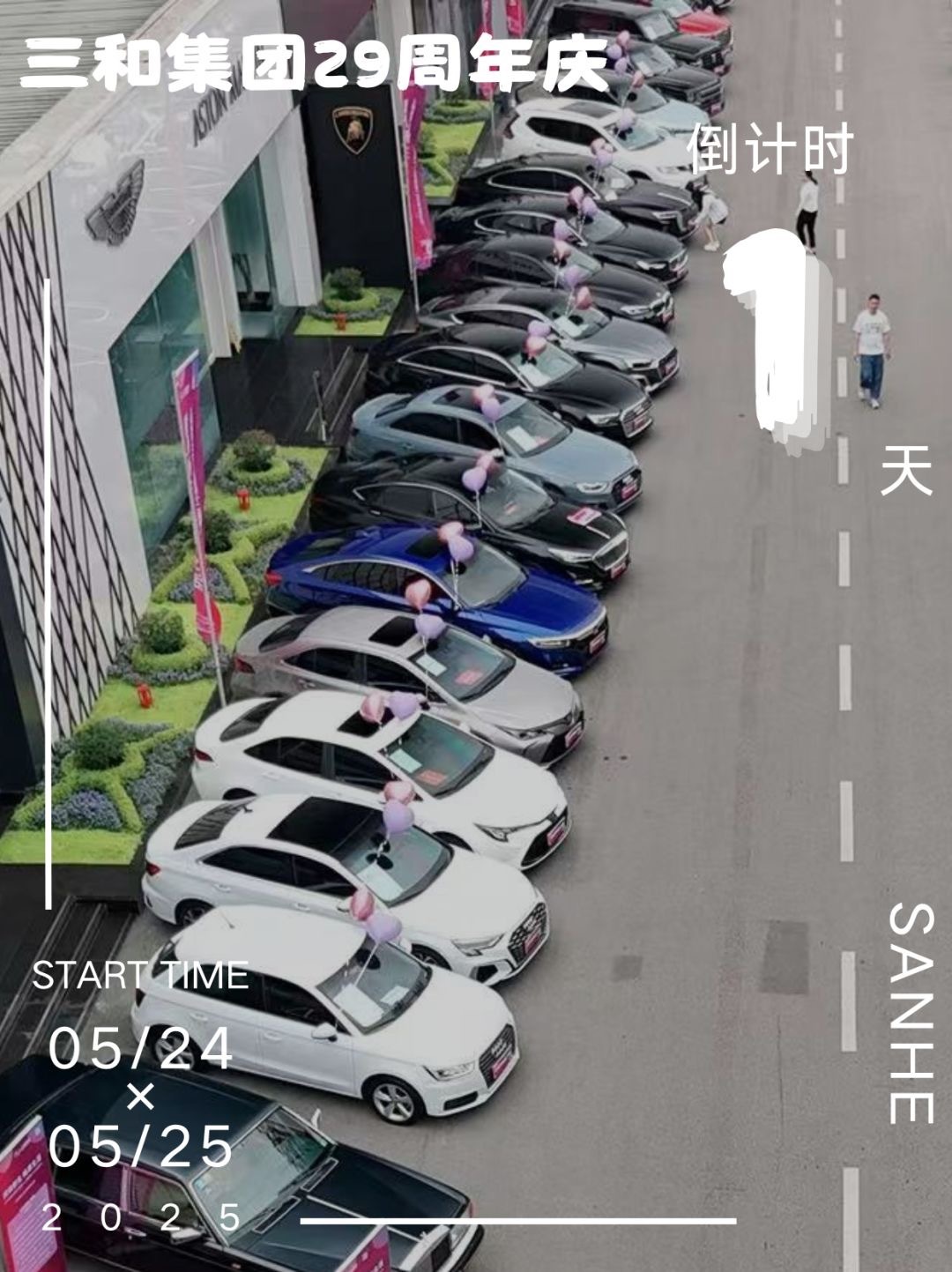 倒计时1天❗明天我们不见不散❗🥳“三和汽车文化嘉年华”📆 5.24-5.25