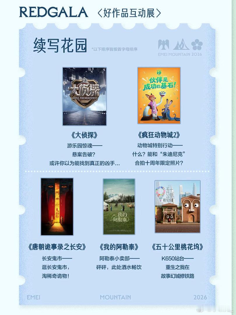 爬过峨眉山的人嘴真严爬峨眉山的人嘴也太严了！REDGALA故事幻城藏这儿，院人集