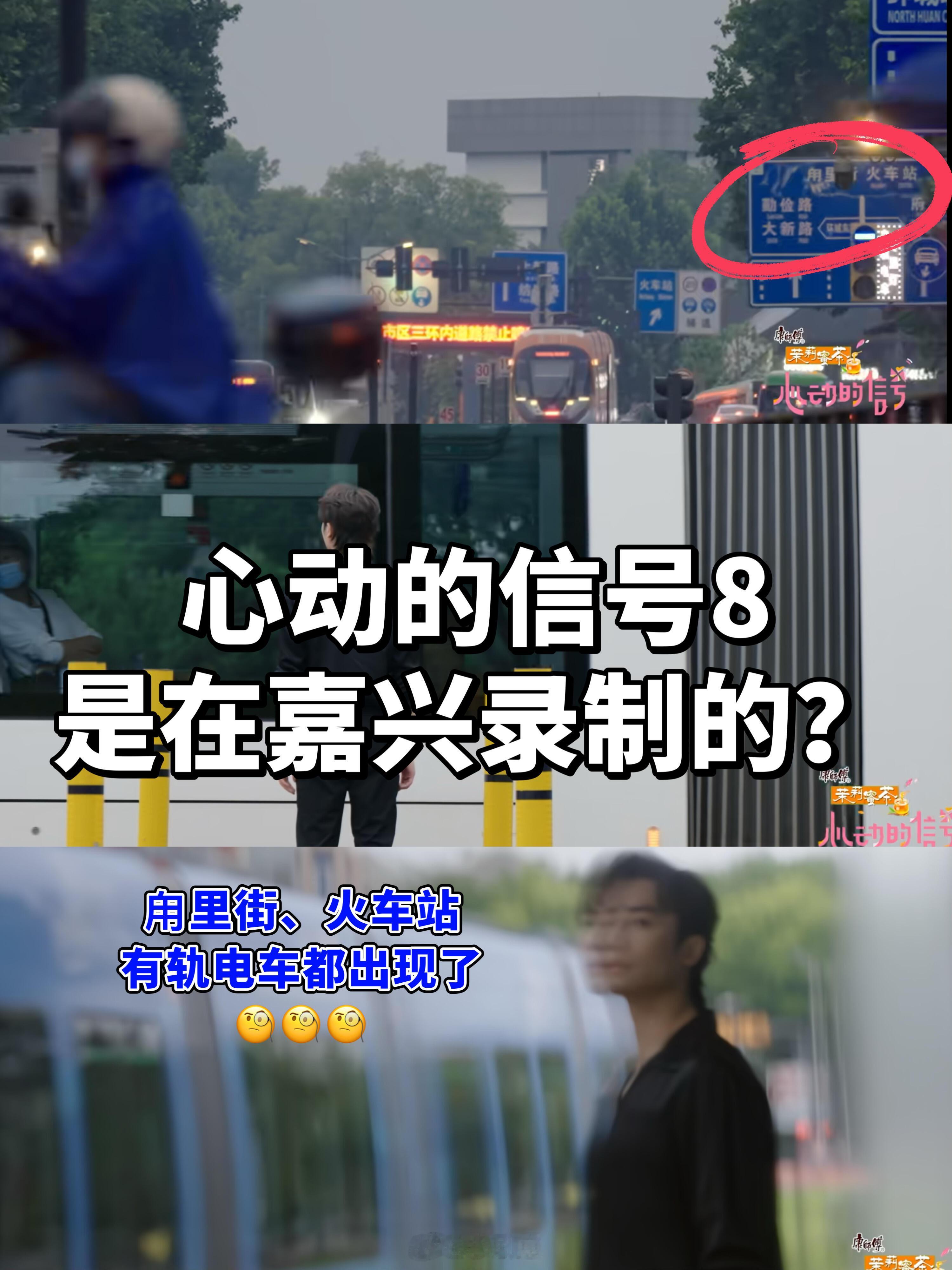 心动的信号[超话]什么，心动的信号8在嘉兴录制的？好多画面楼就说半夜不睡觉会有新
