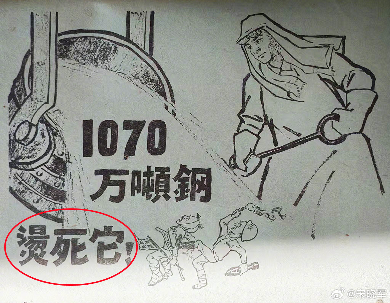 1958年的宣传画——一句“烫死它！”很直白、很接地气哦
