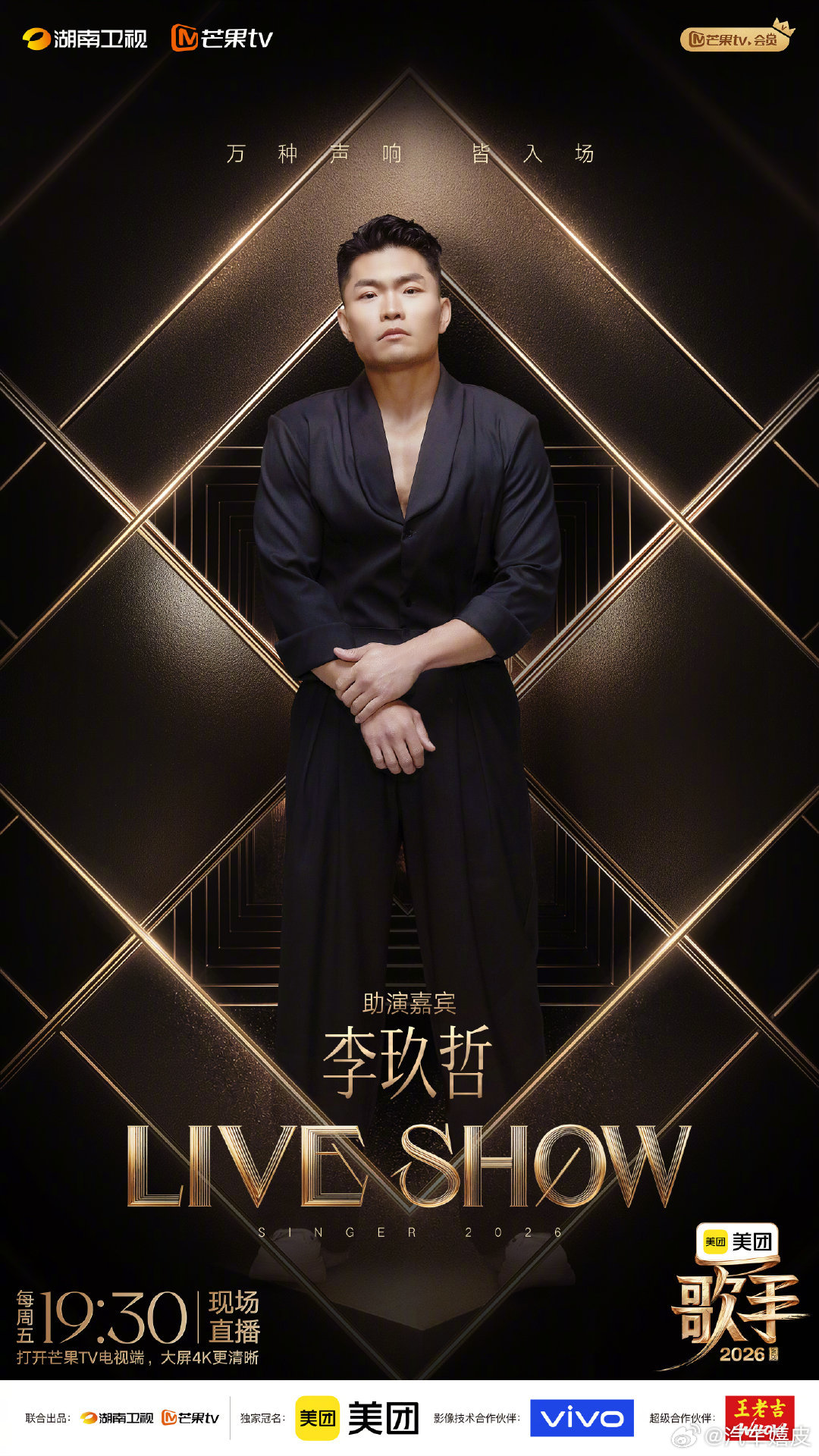 茜拉帮唱艾略特茜拉歌手帮唱艾略特歌手2026联名赛助演嘉宾，李玖哲&胡彦斌萨顶顶