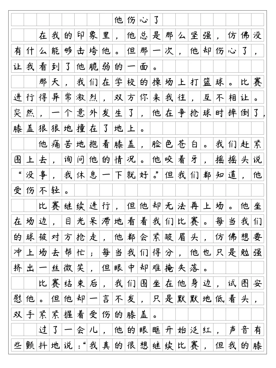 《他伤心了》五年级下册第四单元作文