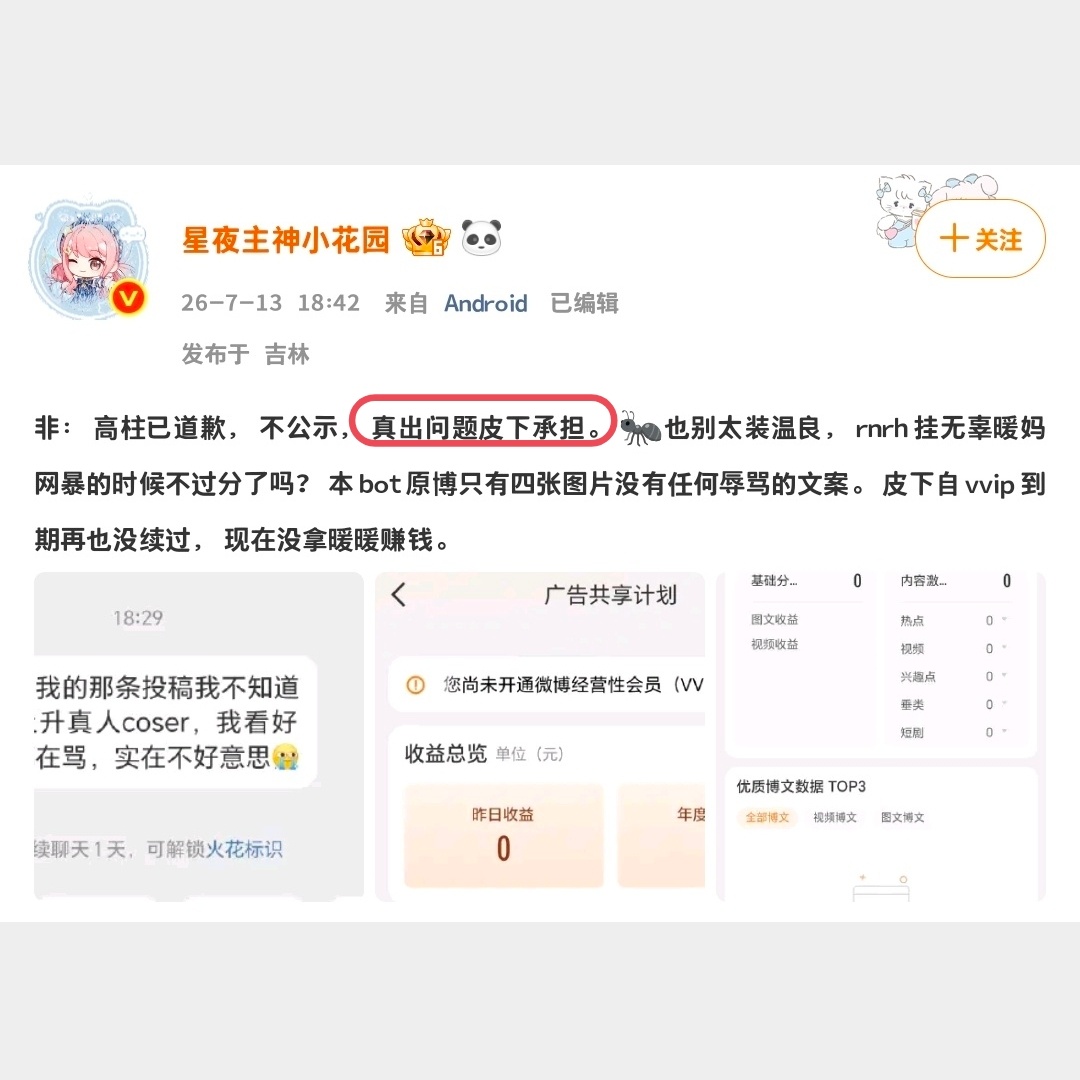 我只知道星夜主神小花园常年靠拉踩引战🐜婆、煽动暖妈情绪爽吃共享计划，但祖龙一说
