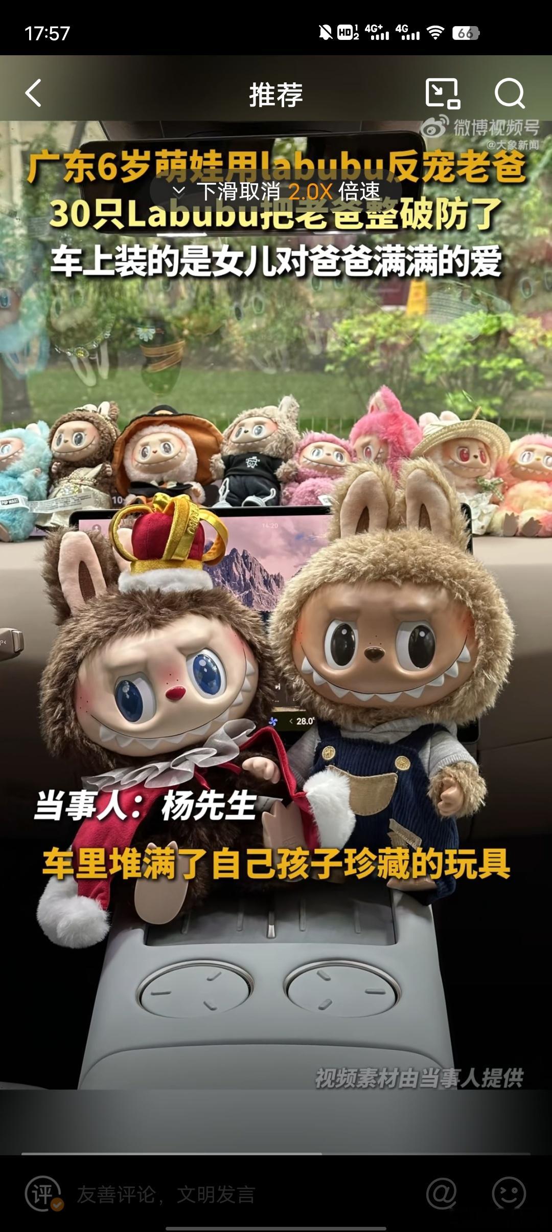 30只Labubu把老爸整破防了孩子把自己最喜欢的玩偶放在车上，自己不在身边他们