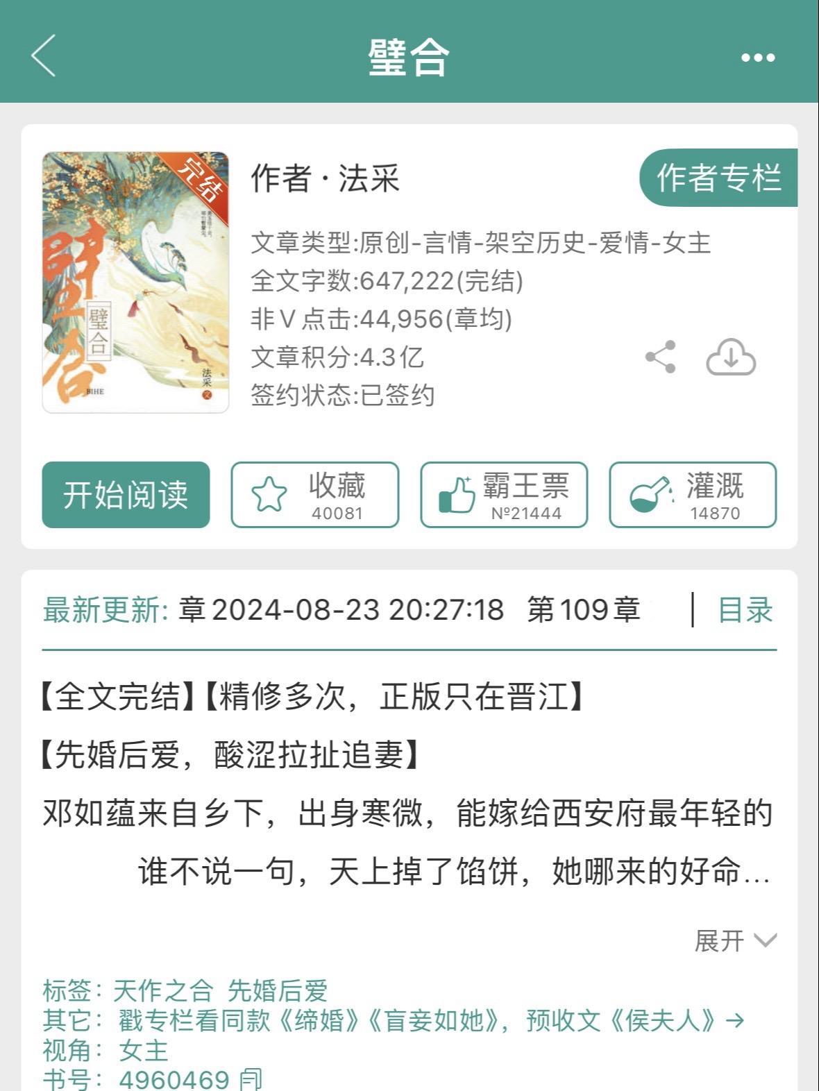 《壁合》by法采。【聪慧飒爽药娘vs深情忠犬少年将军】甜文