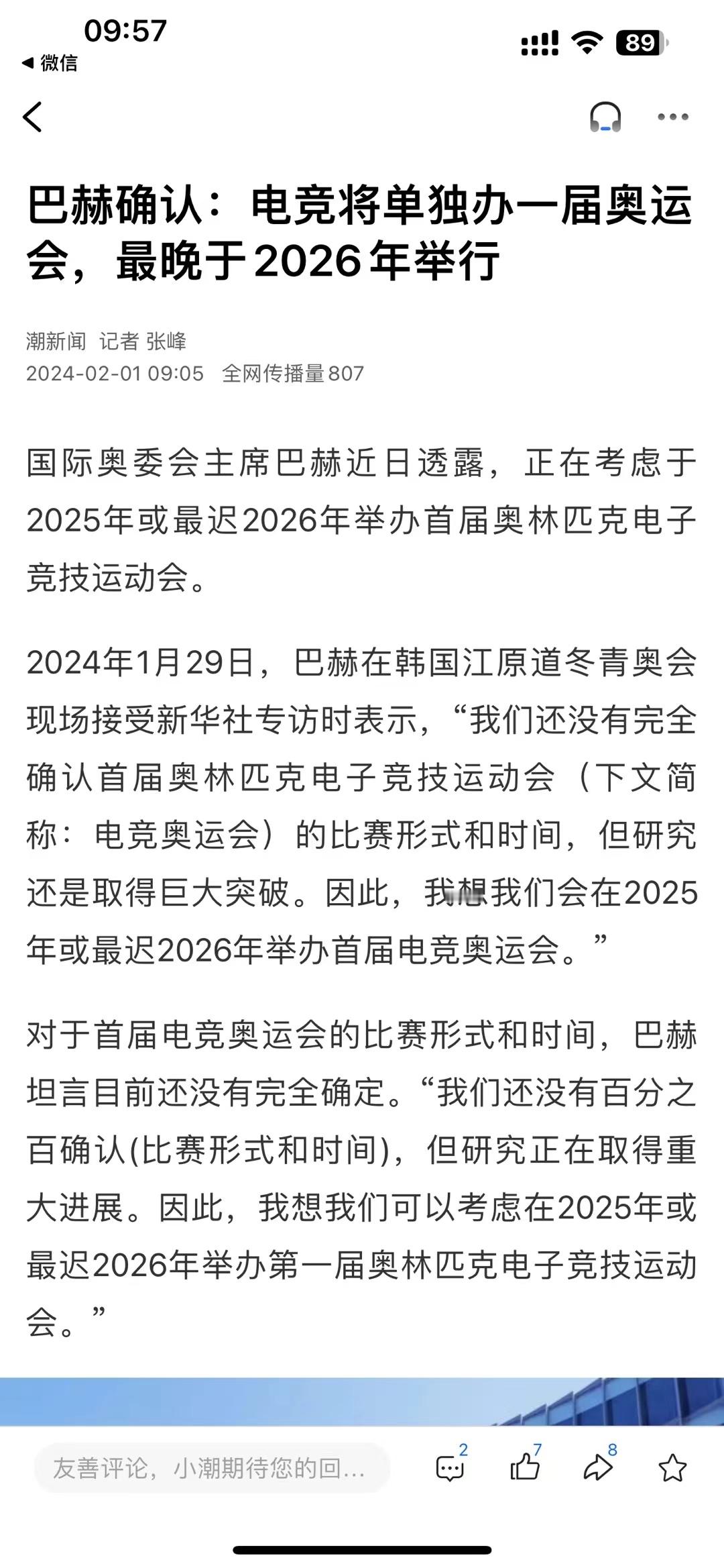 巴赫确认：电竞将单独办一届奥运会，最晚于2026年举行！ ​​​
