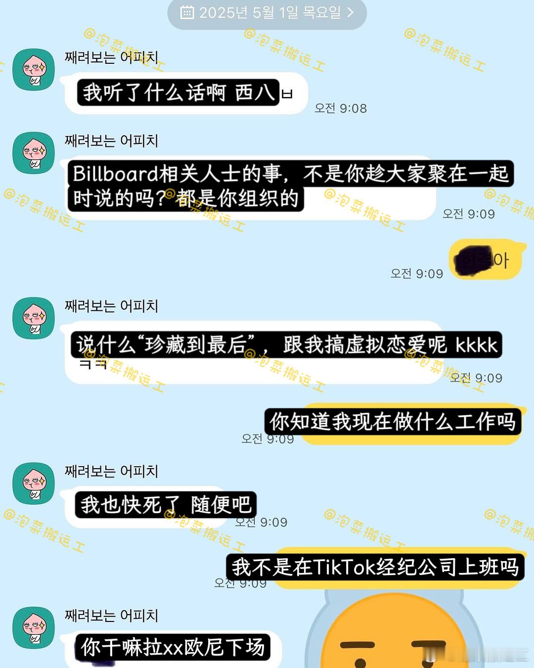 你的恋爱 你的恋爱女一ins发布了今天和女五的聊天记录（左边是女五，右边是女一）