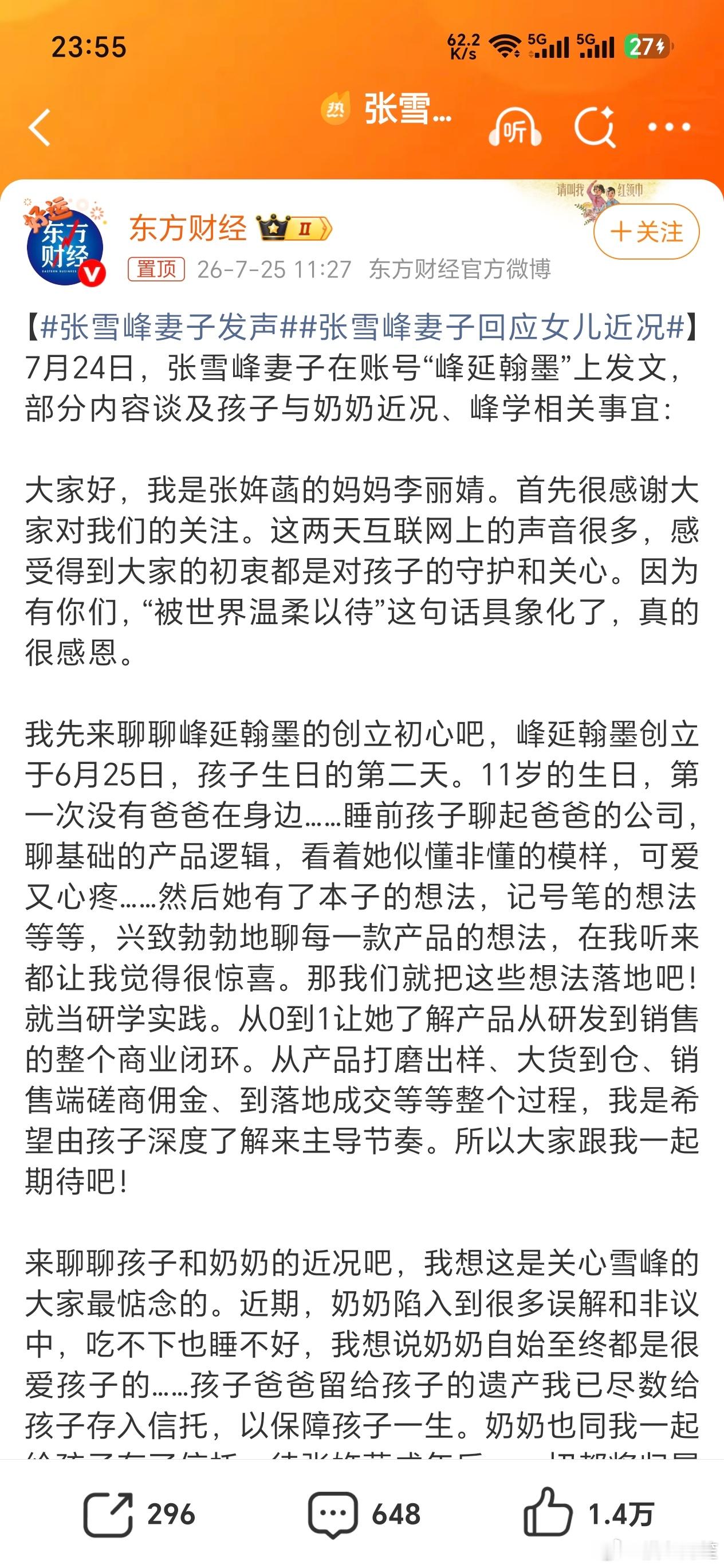 之前不是说张雪峰和他妻子离婚，又娶了第二任妻子吗？所以其实是一直没有离婚？张雪峰