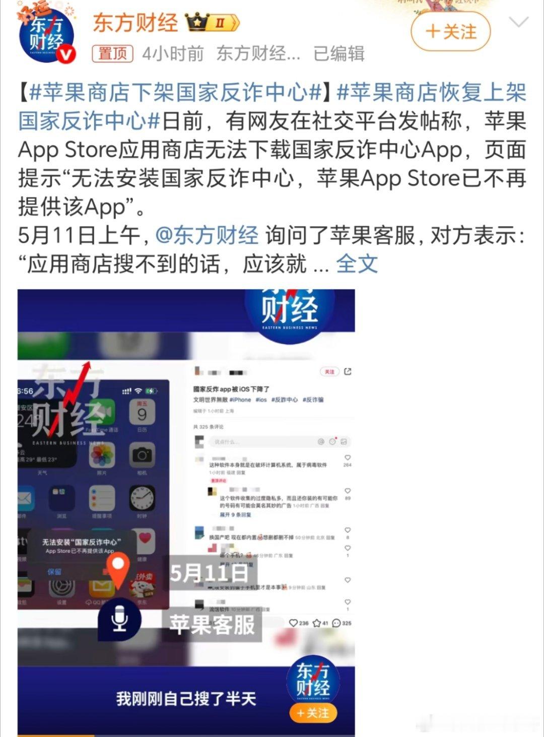 苹果商店下架国家反诈中心这是啥意思啊？不给用了呗[允悲][允悲][允悲][允悲]