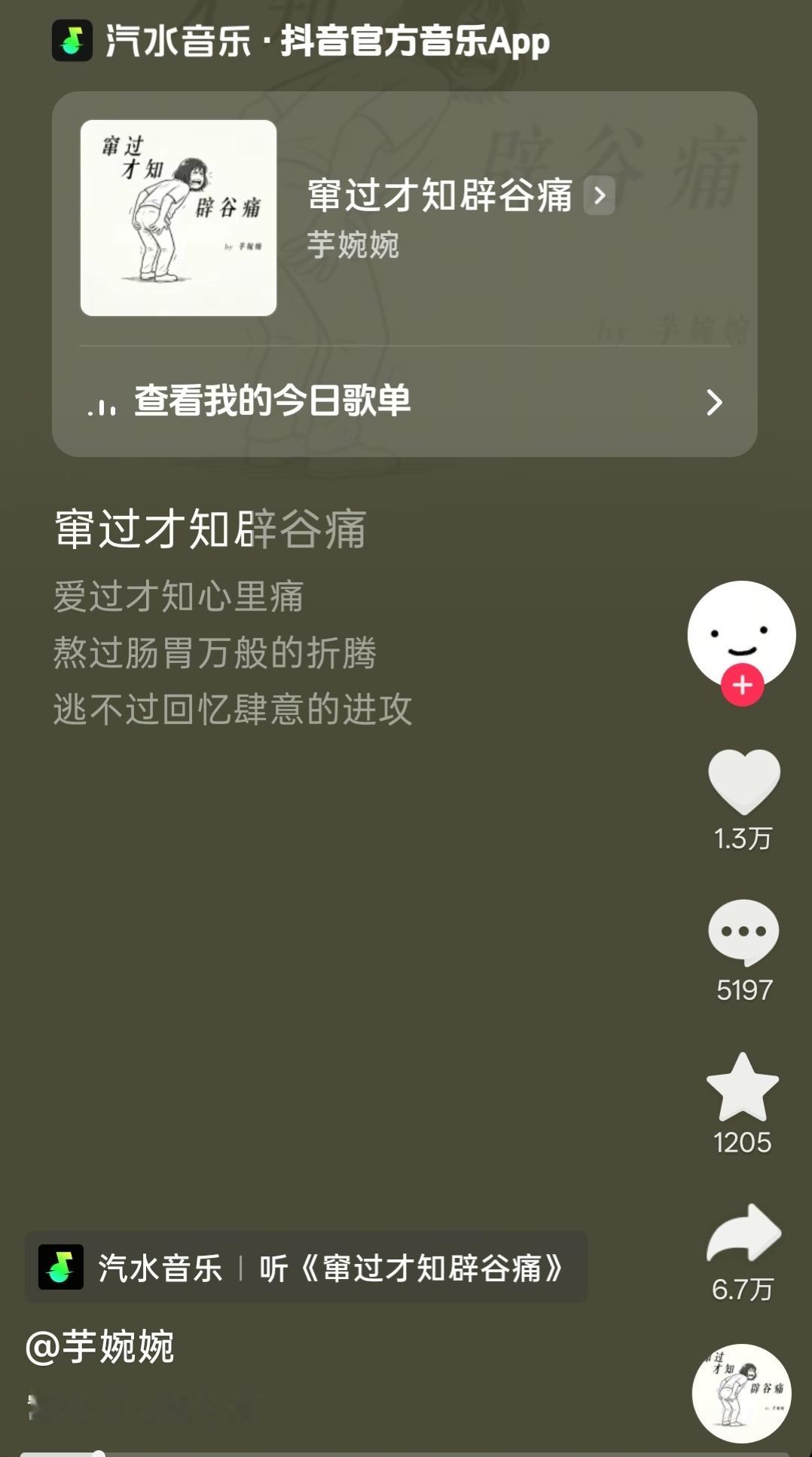 窜过才知辟谷痛 ​​​