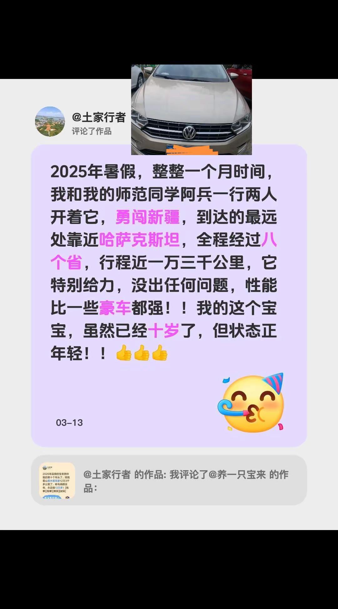 我评论了@土家行者 的作品：2025年暑假，整整一个月时间，我和我的师范同学阿兵