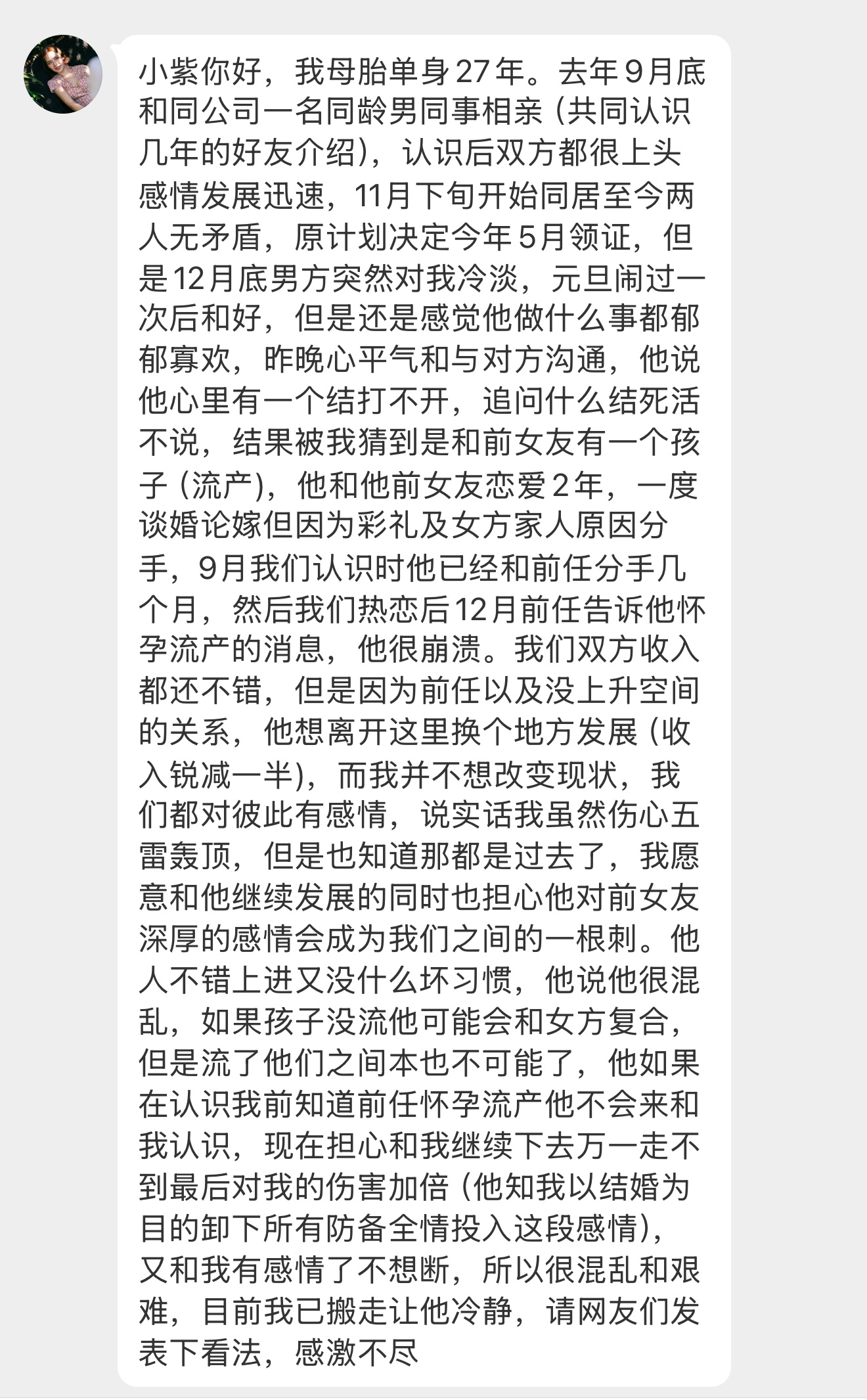 。。。。【小紫你好，我母胎单身27年。去年9月底和同公司一名同龄男同事相亲（共同