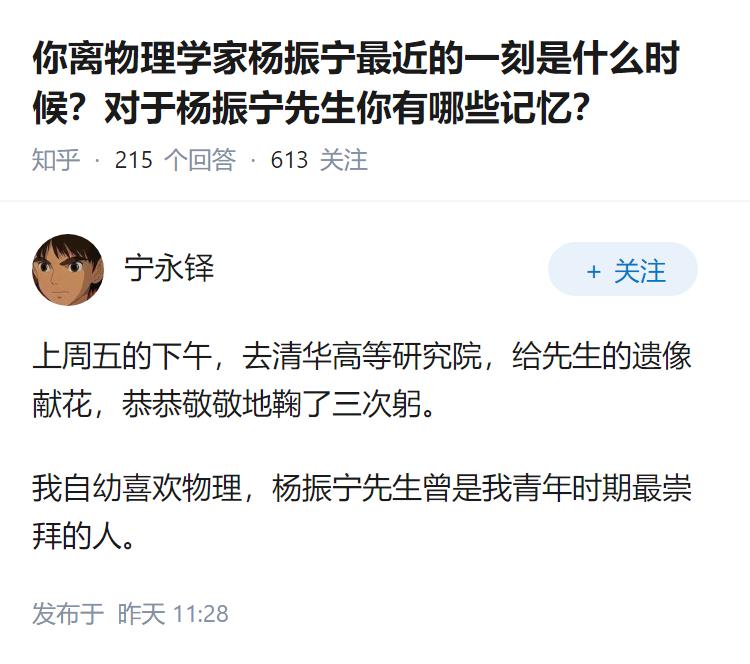 你离物理学家杨振宁最近的一刻是什么时候？对于杨振宁先生你有哪些记忆？
