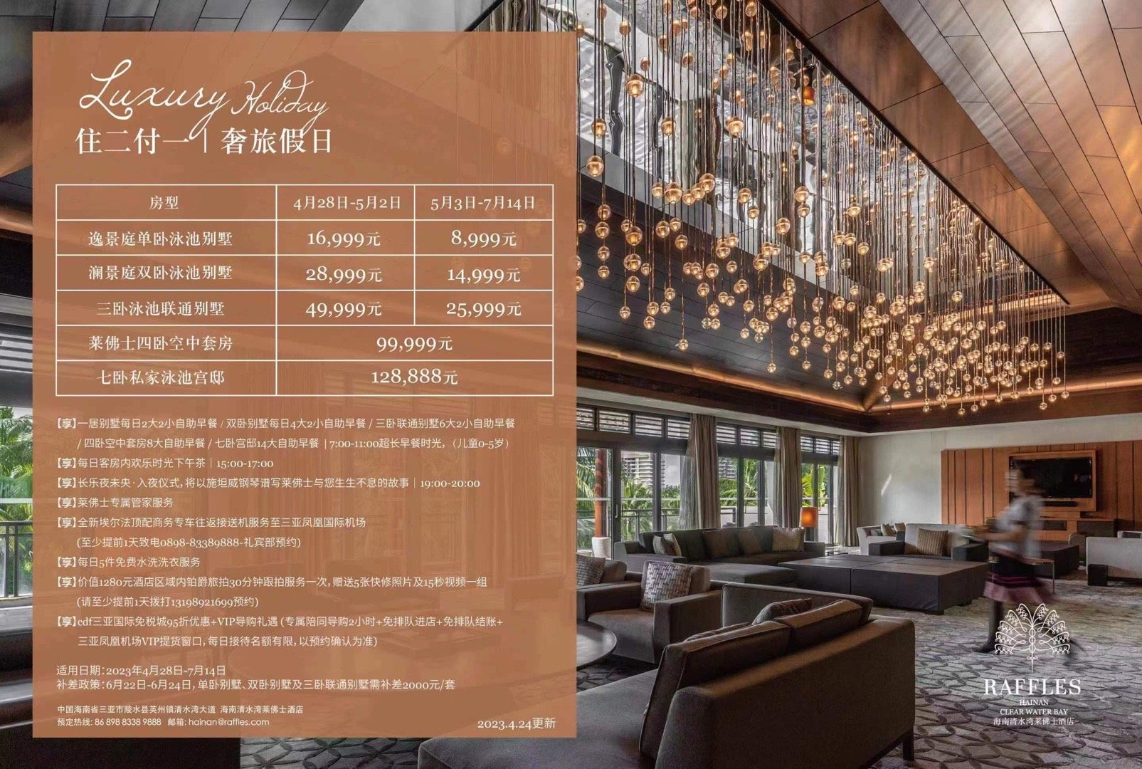 海南清水湾莱佛士，只要不是五一，就有住二付一的优惠，外加阿尔法接送机和二百万大钢