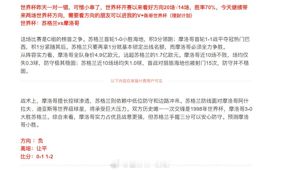 世界杯结束了两场，目前两场都√，摩洛哥的比分也√，美国大胜有了，坐等巴西，土耳其