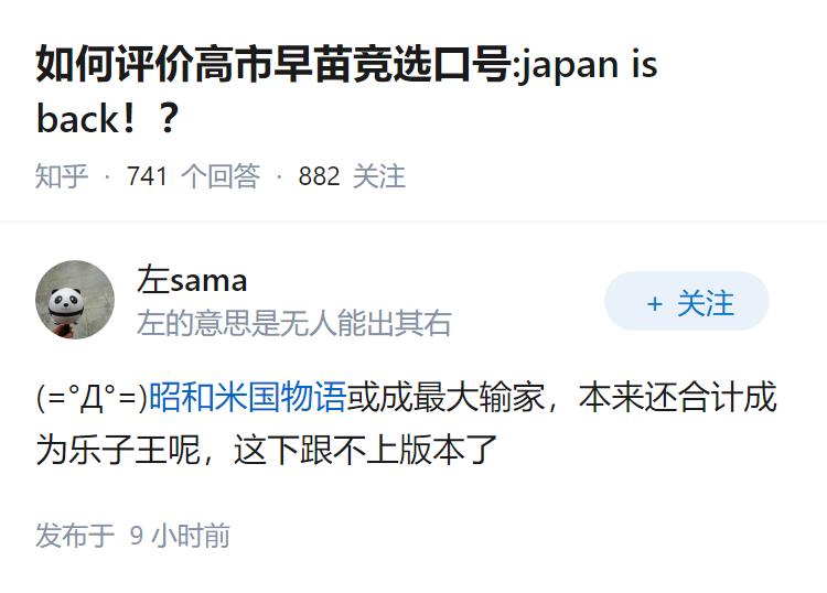 如何评价高市早苗竞选口号:japan is back！？