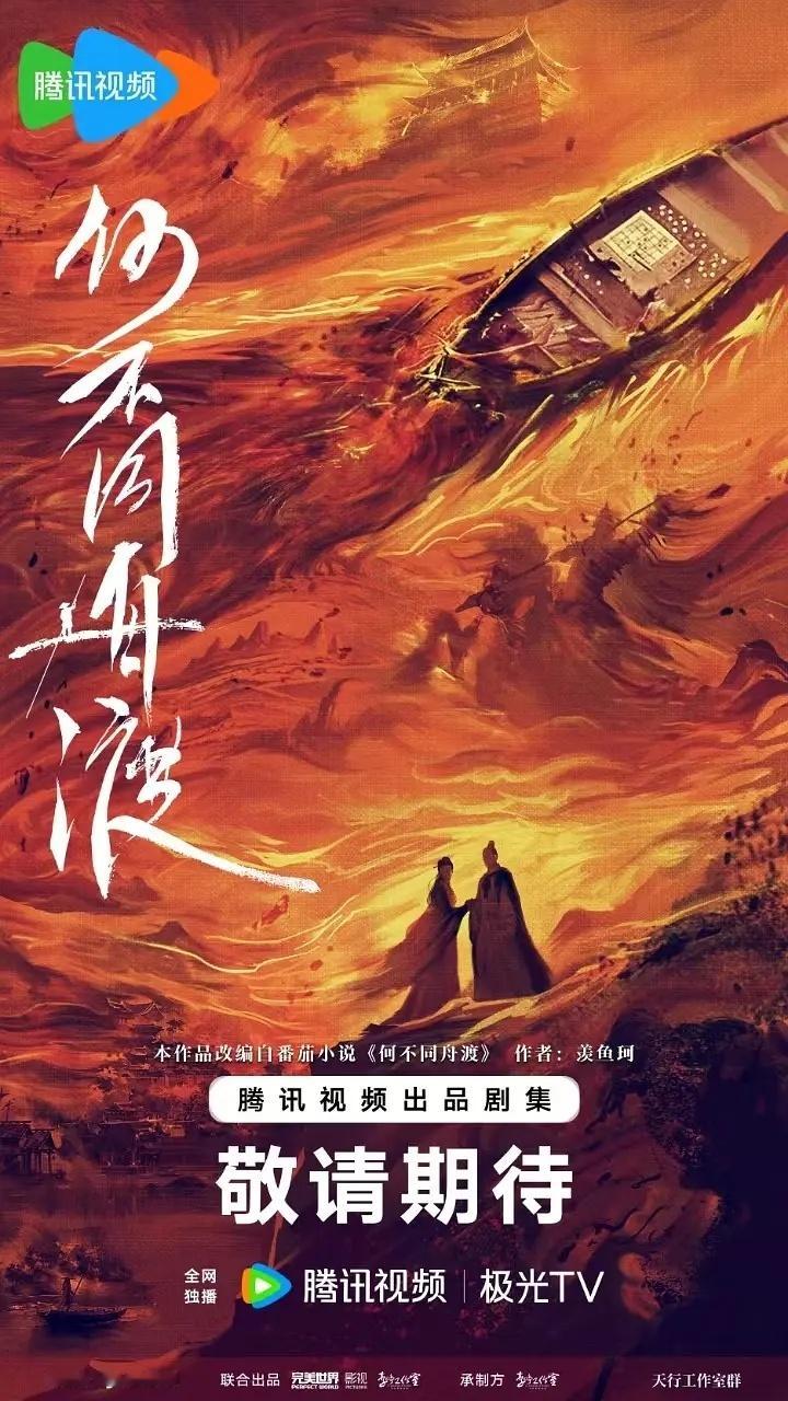 何不同舟渡好看吗，这本在鹅+完美世界那儿，主角人设咋样，准备去看这本 ​​​