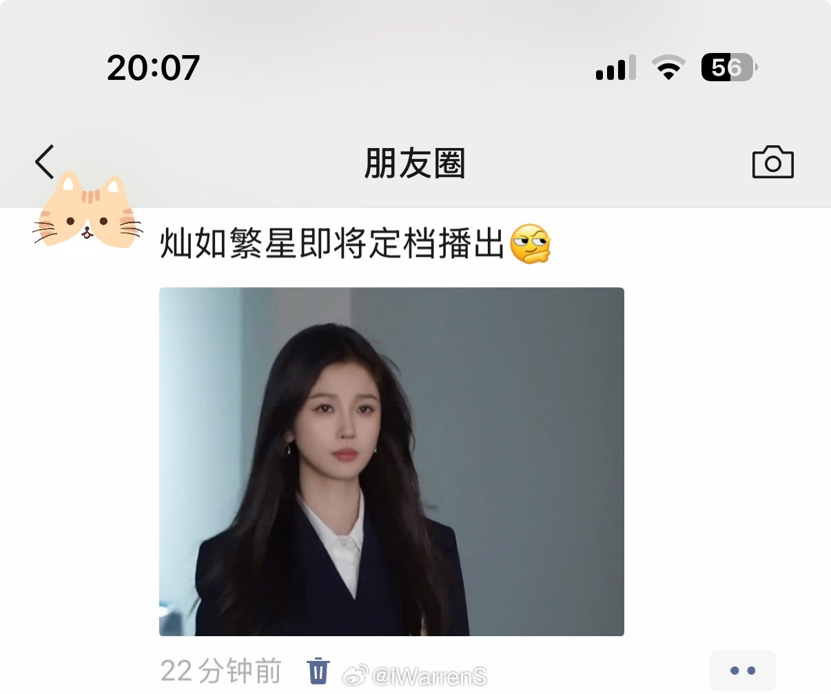 明天虞书欣灿如繁星定档官宣啦！在此之前我刚发朋友圈宣传灿如繁星了！