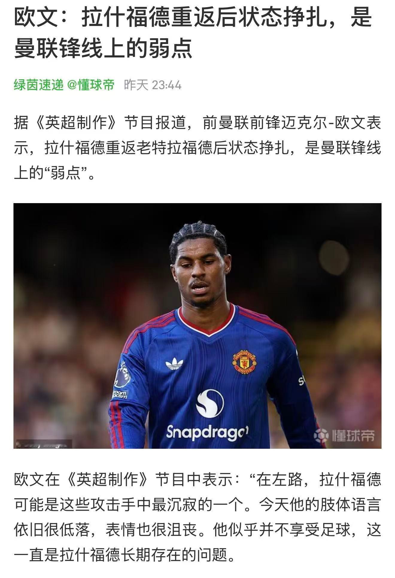 人家阿莫林好不容易把废太子清理出去，你卡里克又把他请回来干嘛？现在好了，拉什福德