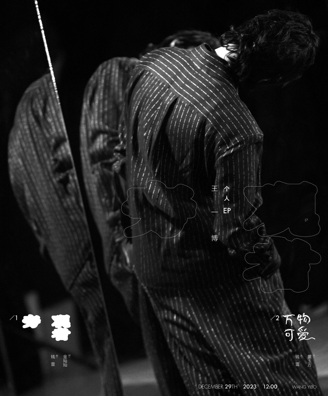 #王一博要发新歌了#、#王一博黑白条纹套装# 王一博要发新歌了，王一博黑白条纹套
