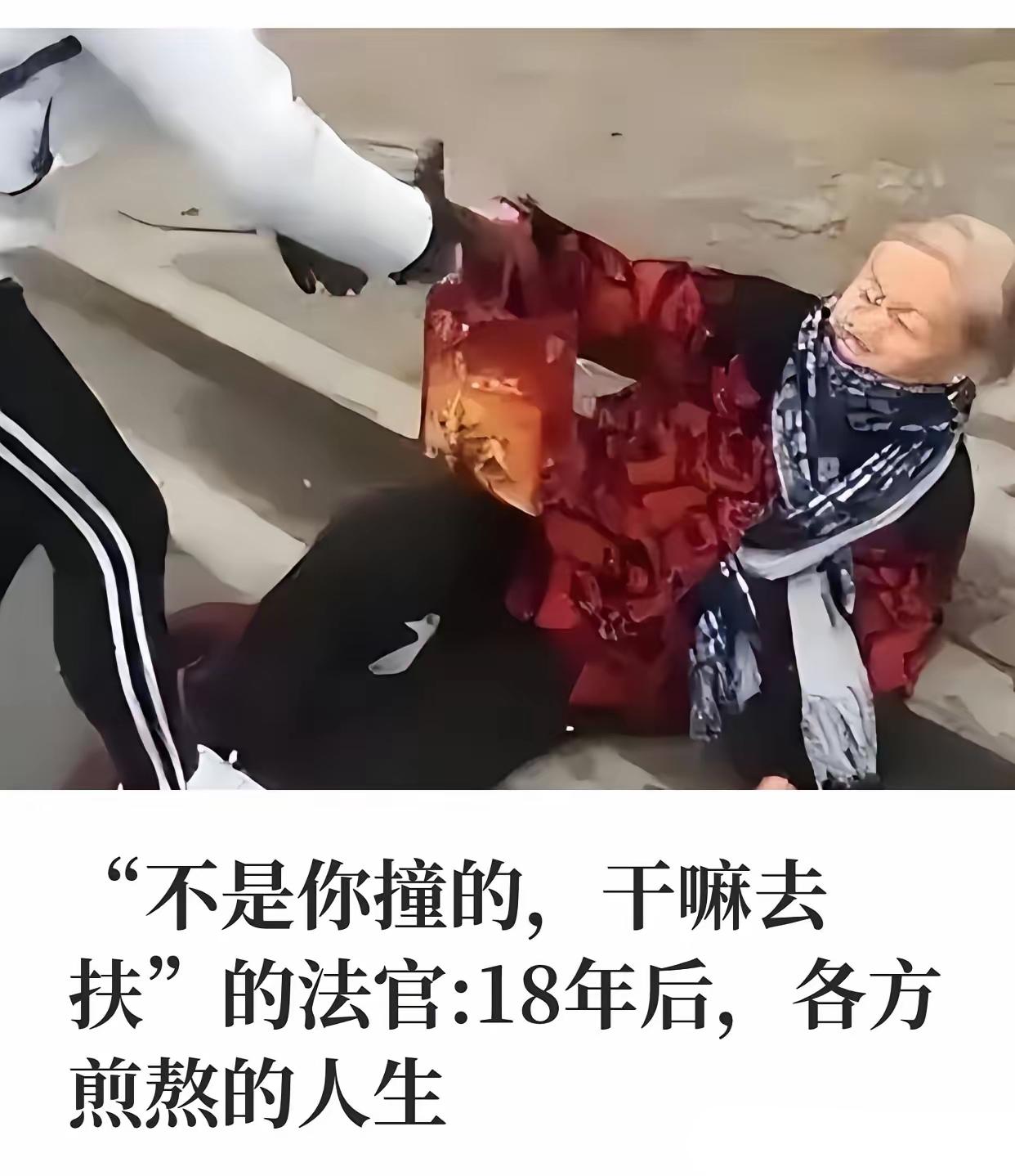 事实上，彭宇真撞了，最后也承认了，赔钱了，事实上，法官分析判断的完全正确，事实上