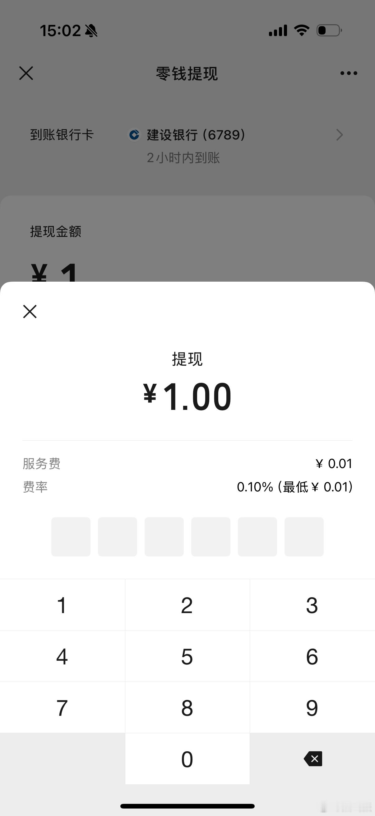 微信提现手续费下限调为0.01元是不是以为微信提现手续费降低了，错大错特错，是最