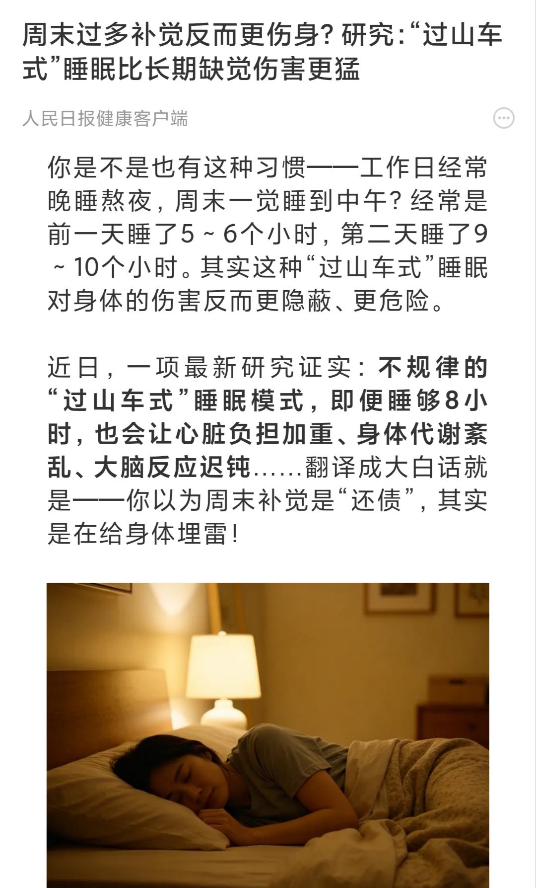 周末熬夜，休息日补觉，好像是约定成俗的模式。

    记得从前周末老公看译制片