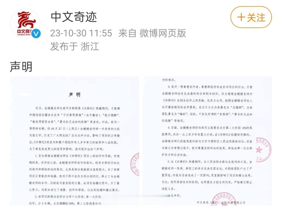 《田耕纪》出品方回应编剧问题:在开机之前因剧本没达到要求已与编剧金媛媛中断合作，