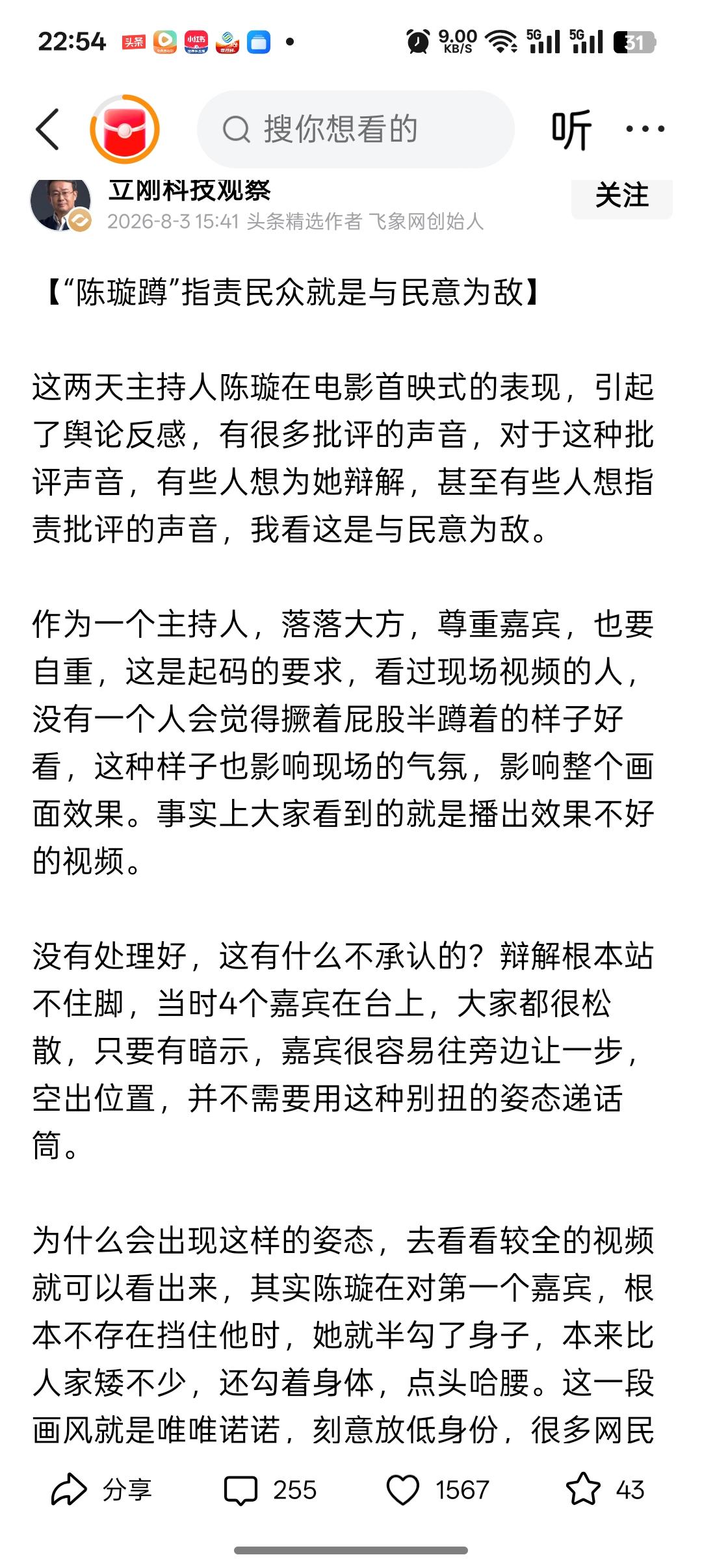 说实话，我还是比较同意向立刚说的这些话。

主持人在首映式采访外籍嘉宾全程半蹲，
