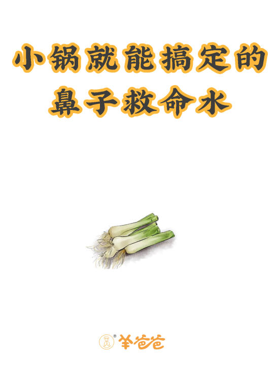 👃🏻炎犯了，疼、干、流鼻涕都可以喝