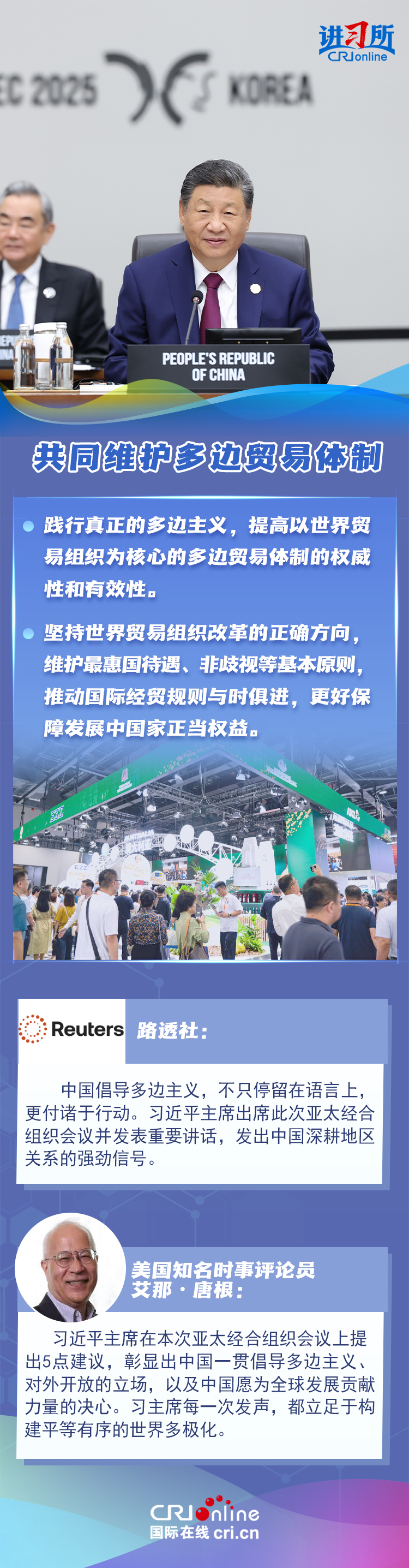 [讲习所·中国与世界]习近平5点建议为构建亚太命运共同体指明方向