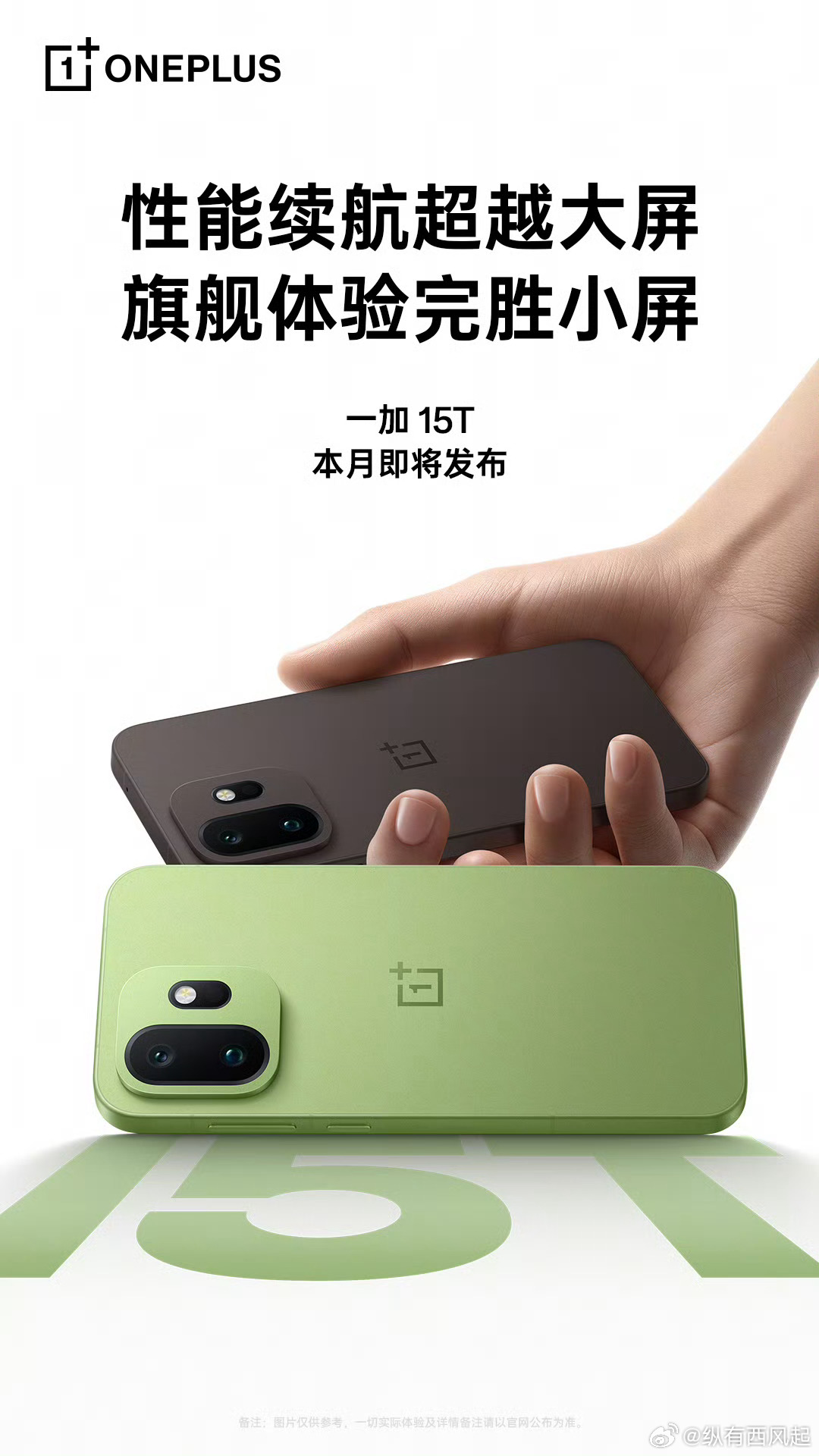 全新小屏大魔王一加15T真机来了！感觉怎么样？