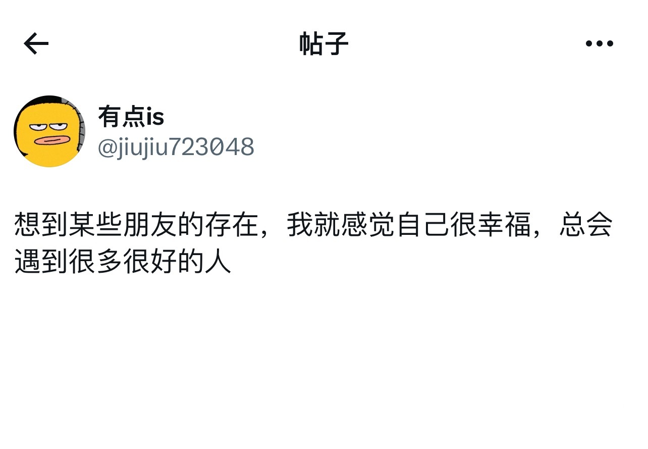 想到某些人的存在我就很幸福 ​​​