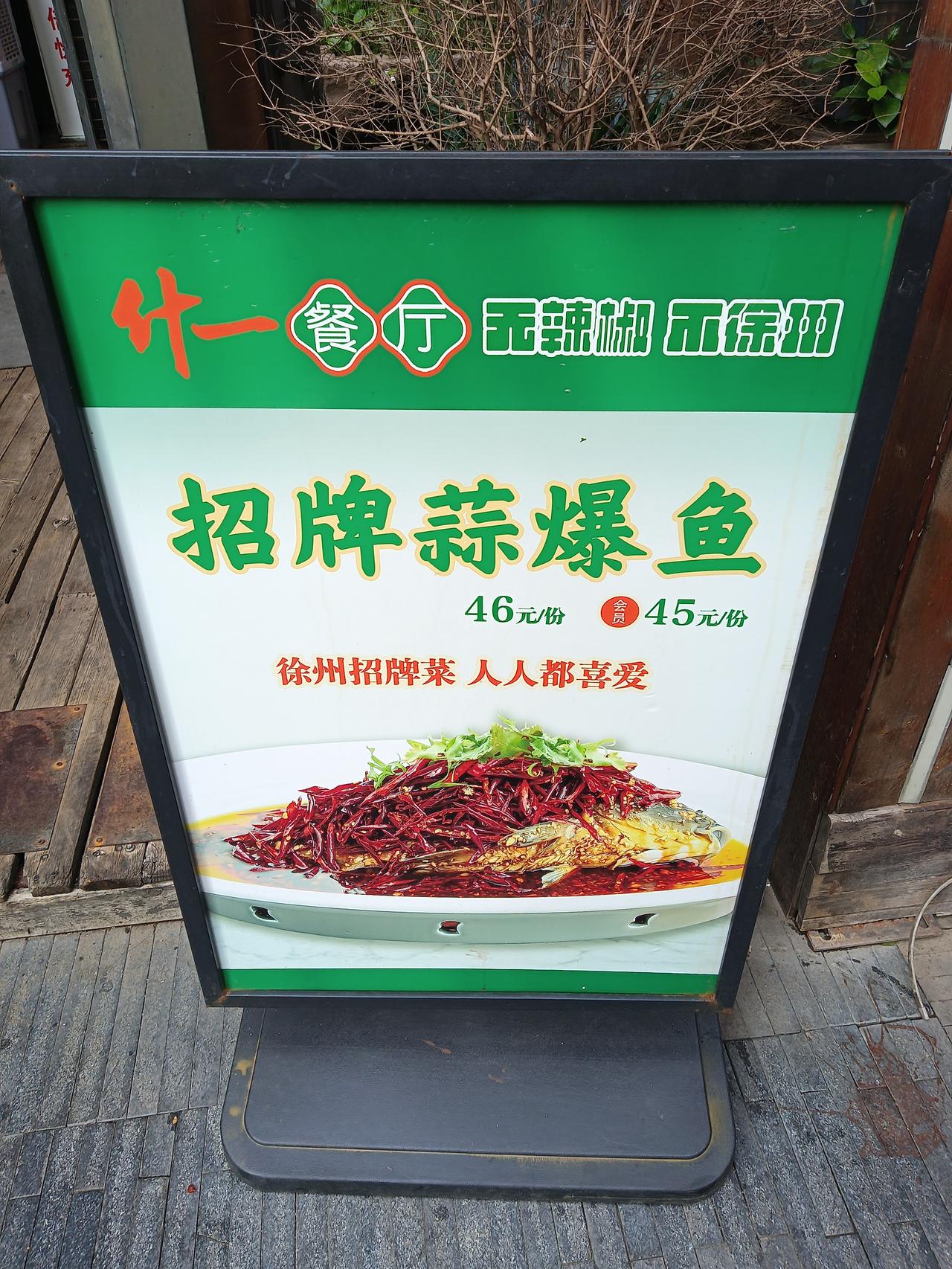 招牌蒜爆鱼，这家饭店做的不错。