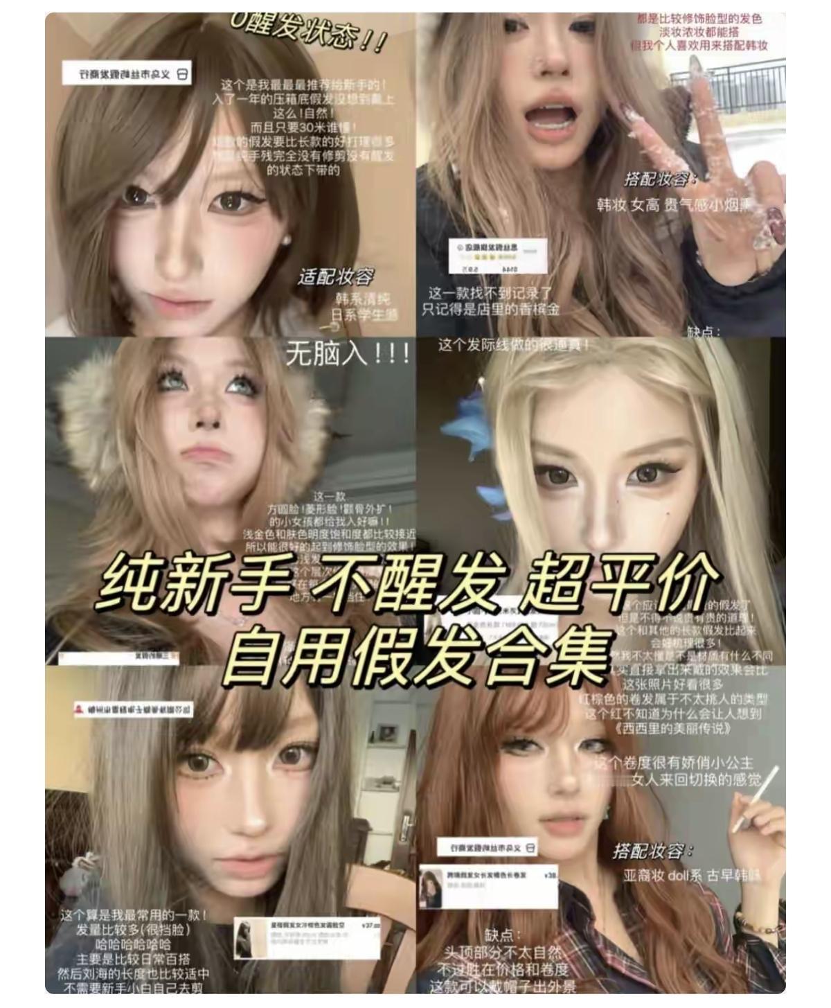 没想到现在的年轻人这么爱假发。戴假发有什么好呢？

在原来，要不是秃顶或发量不够