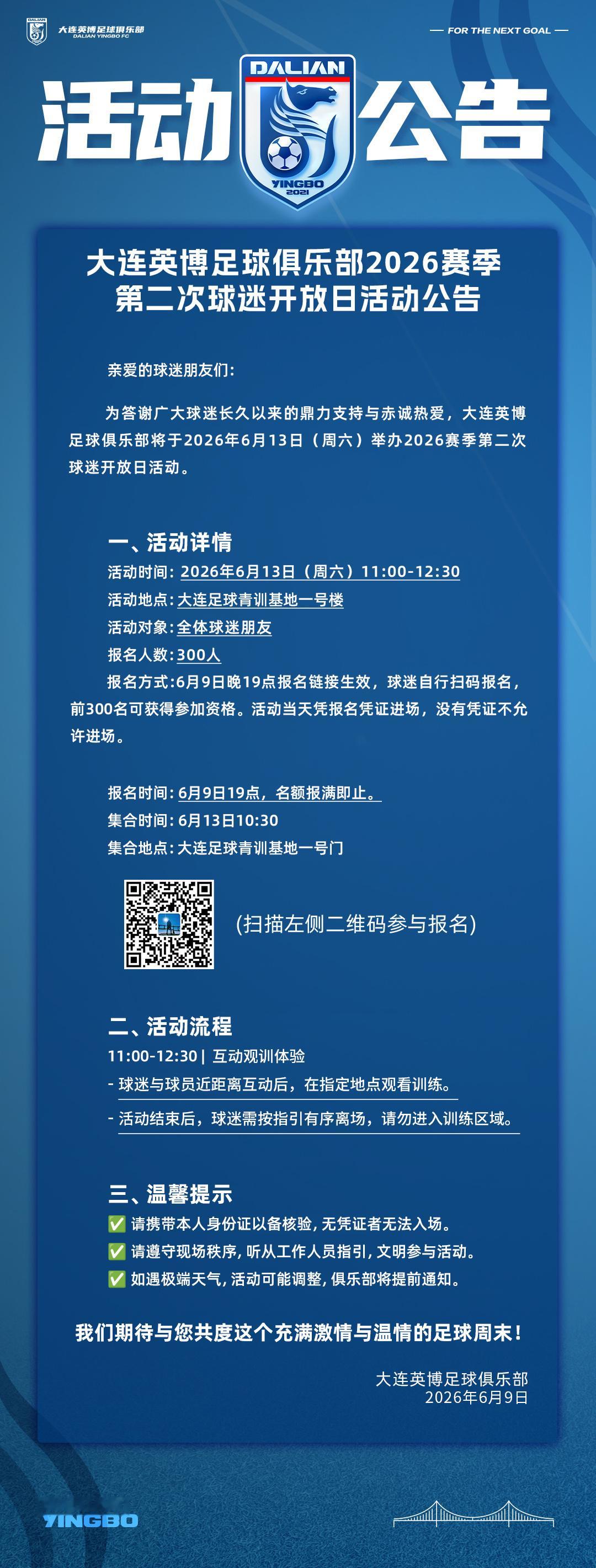 同心同蓝，双向奔赴，英博开放日来啦！大连英博大连英博